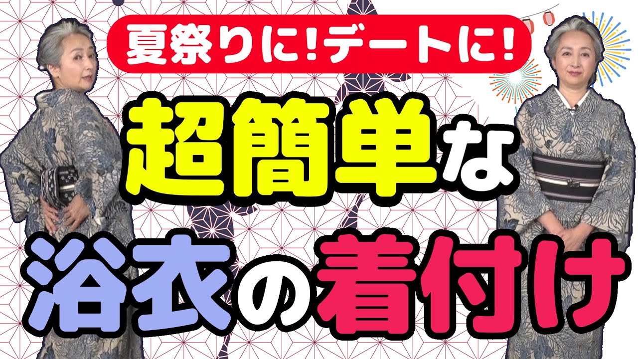 【着物・サト流#11】大好評・着付け企画第2弾❗️今回は浴衣👘超簡単な帯の締め方も伝授