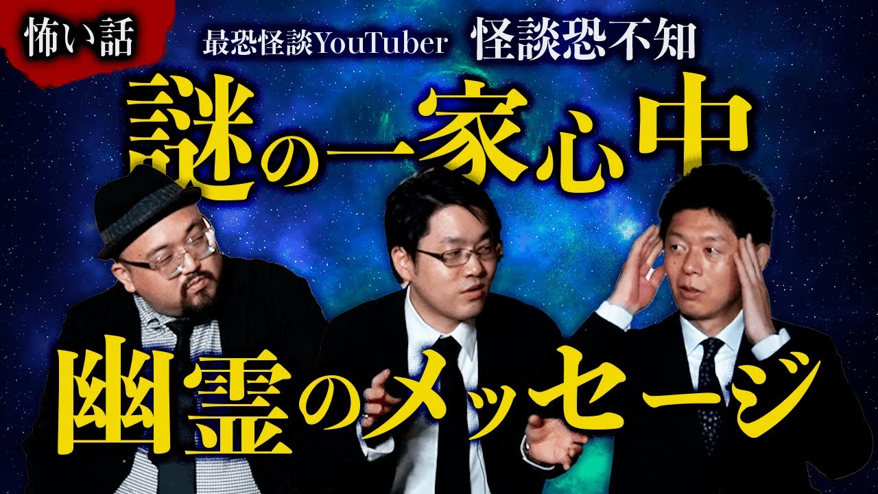 【怪談恐不知】謎の母娘心中 幽霊からのメッセージ『島田秀平のお怪談巡り』