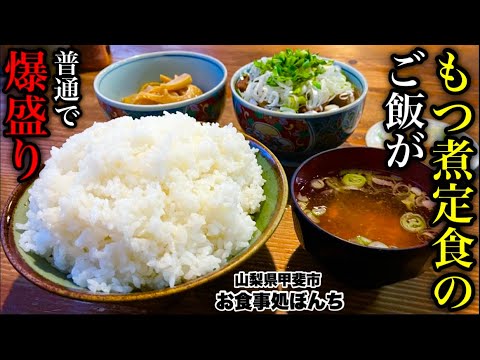 【大食い】日本一盛りが狂ったお店「ぼんち」で食べる普通の『もつライス』が偽りだった…〜やっぱりこうなる〜【デカ盛り】