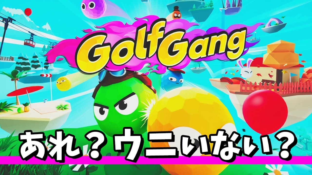 【Golf Gang】#1 アクション&レース！新感覚ゴルフゲームでミントスになる男達！