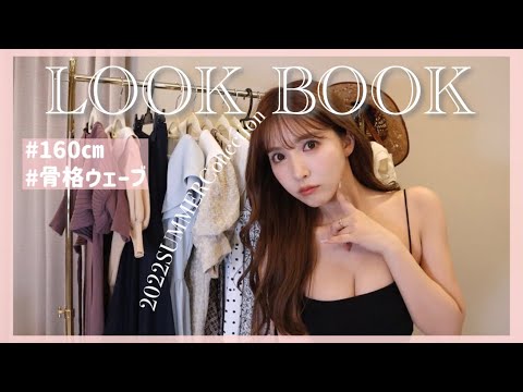 【LOOK BOOK】可愛すぎる夏のモテコーデ紹介♡【三上悠亜】