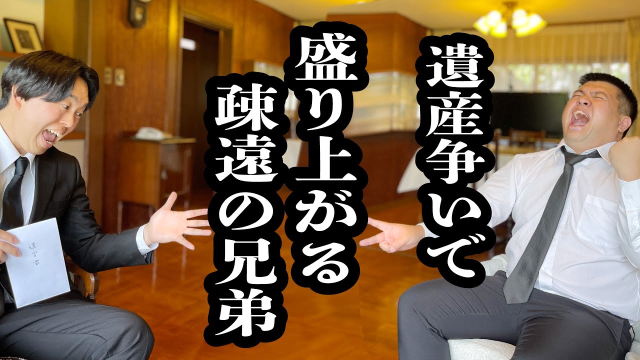 遺産の分配で、逆に仲良くなった義理の兄弟【ジェラードン】