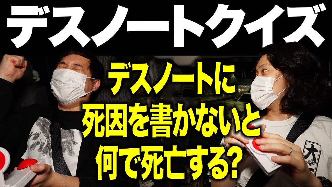 【デスノートクイズ】デスノートに死因を書かないと何で死亡する? 全巻読破の粗品マウント勝利なるか!? #6【霜降り明星】