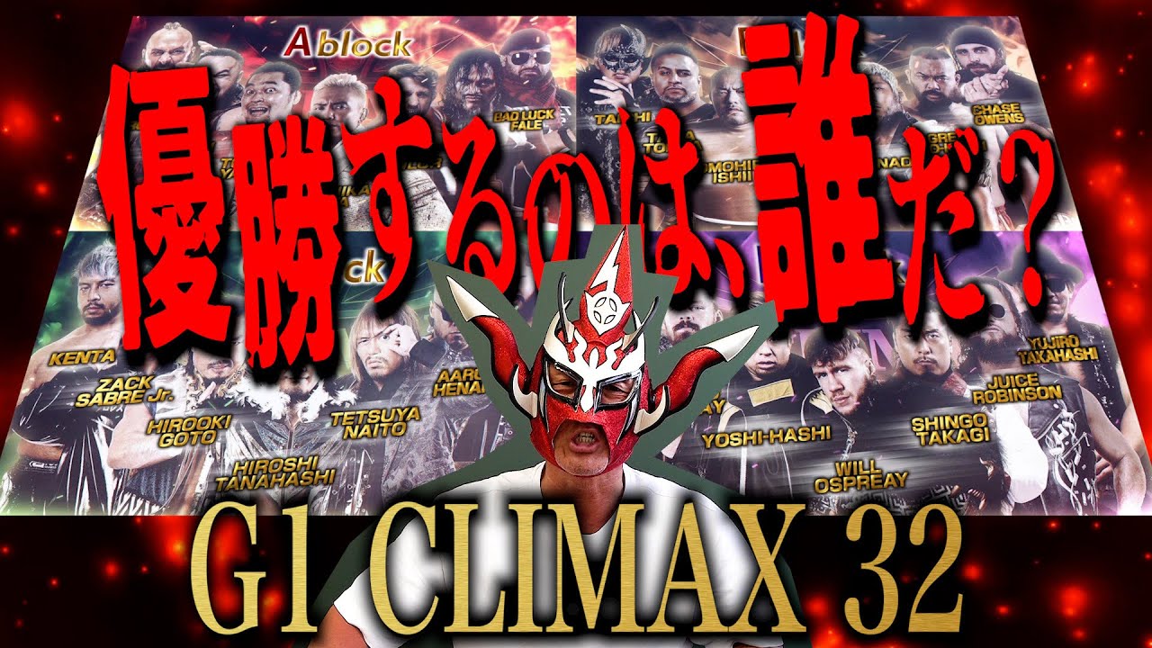 【G1予想】リベンジか？新時代か？「G1 CLIMAX 32」の優勝をライガーがガチ予想！