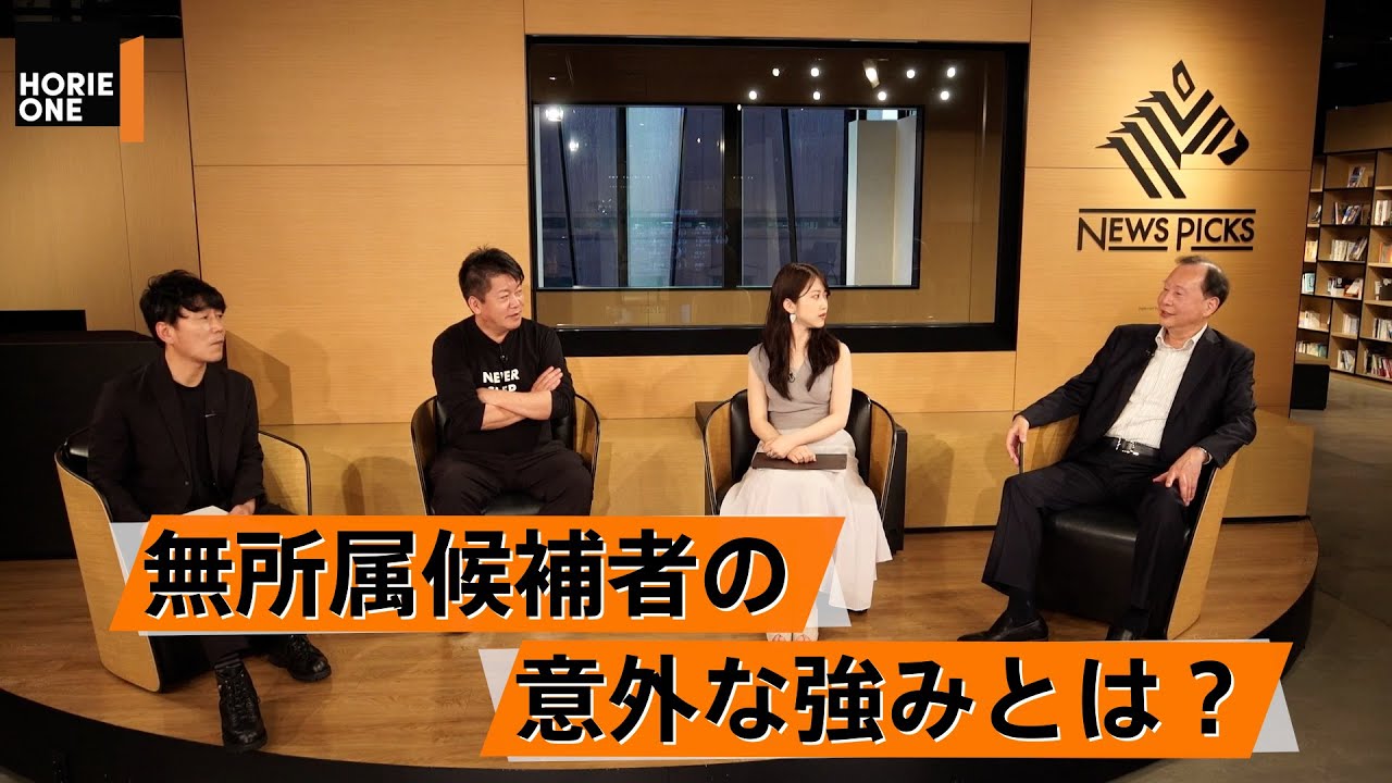 参院選は一体どうなる？激戦区東京の状況と各政党の強みを徹底討論【三浦博史×堀江貴文】