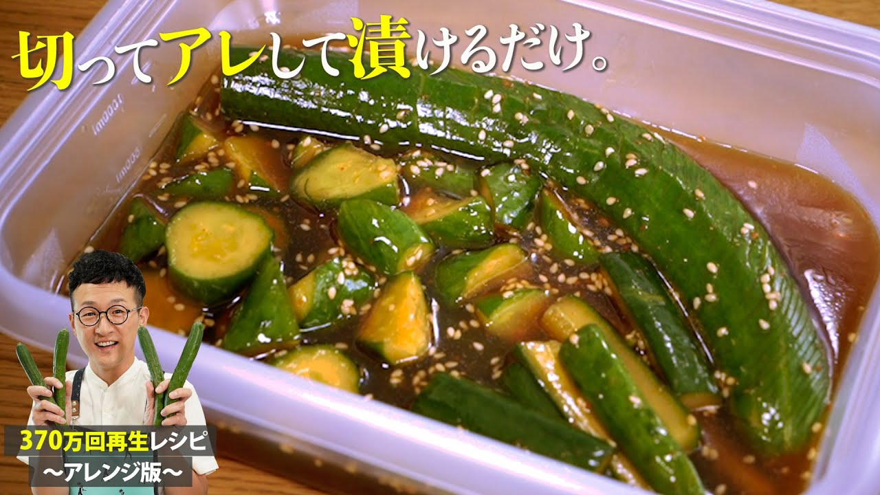 【母ちゃん直伝】ポリポリきゅうり〈ピリ辛漬けver〉370万回再生したレシピのアレンジ版　〈Pickled Cucumbers〉