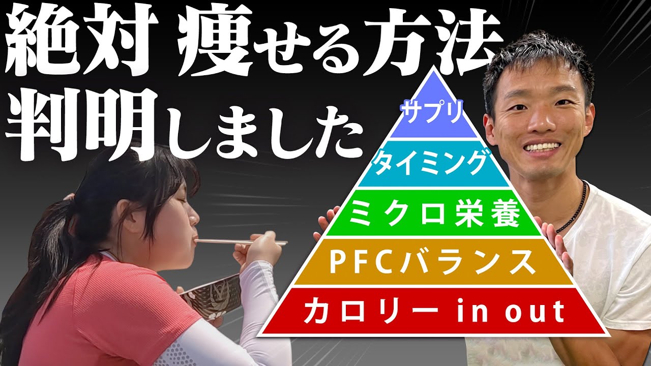 絶対に痩せる方法を教わりました！シン・ダイエット企画【タカヤマラソンコラボ】