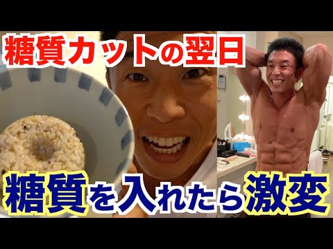 【仕事と減量の狭間】３日間の糖質カットダイエットの翌日に糖質を入れまくる、、、しかし、そんなに甘くない！！