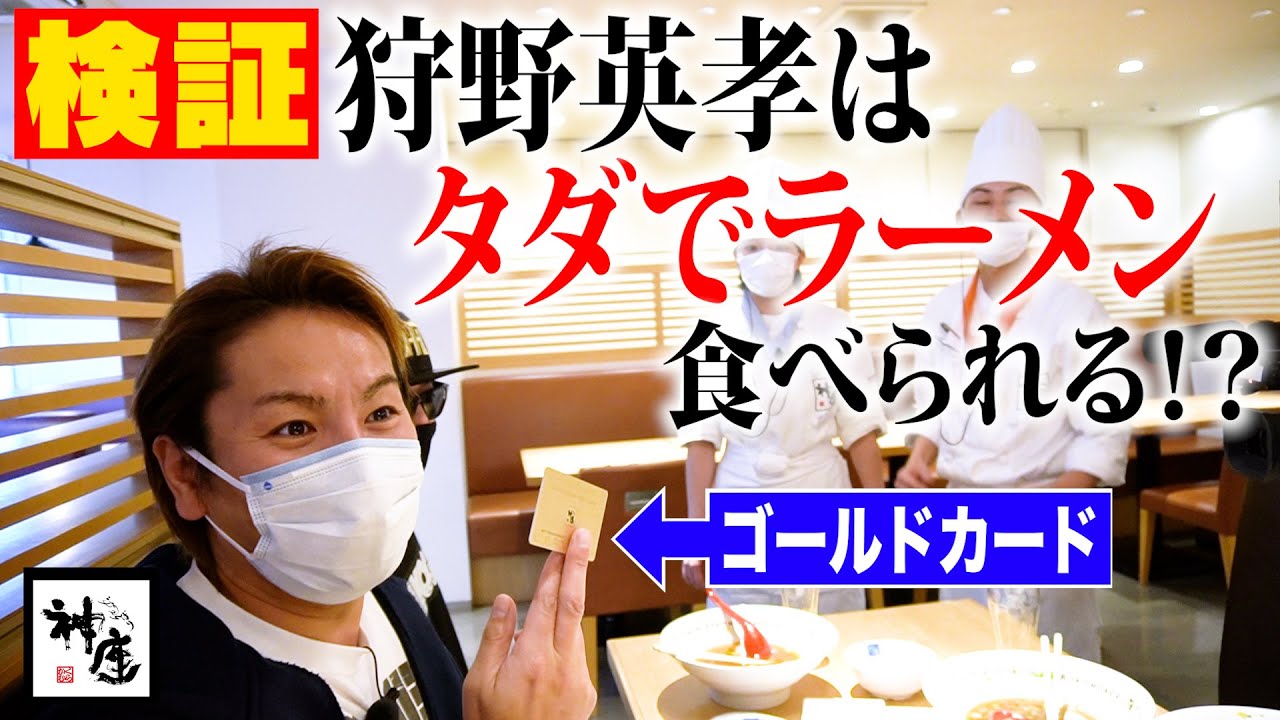 【芸能人】EIKOはゴールドカードでタダでラーメン食べられる！？【パワー】