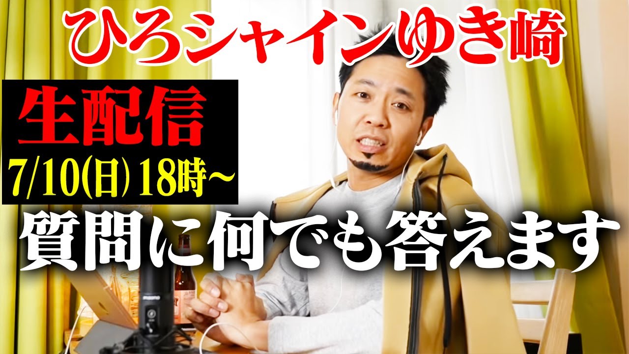 【ひろシャインゆき崎】クールに論破してくるやつには、オウムになりきって鳥語でオウム返しすればいい。ユニコーン茶ハイ呑みながら【どんな質問にも答えます】