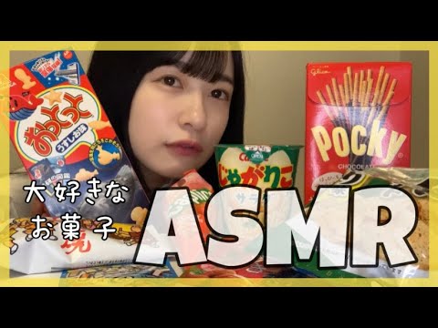 【ASMR】好きなお菓子集めたよ