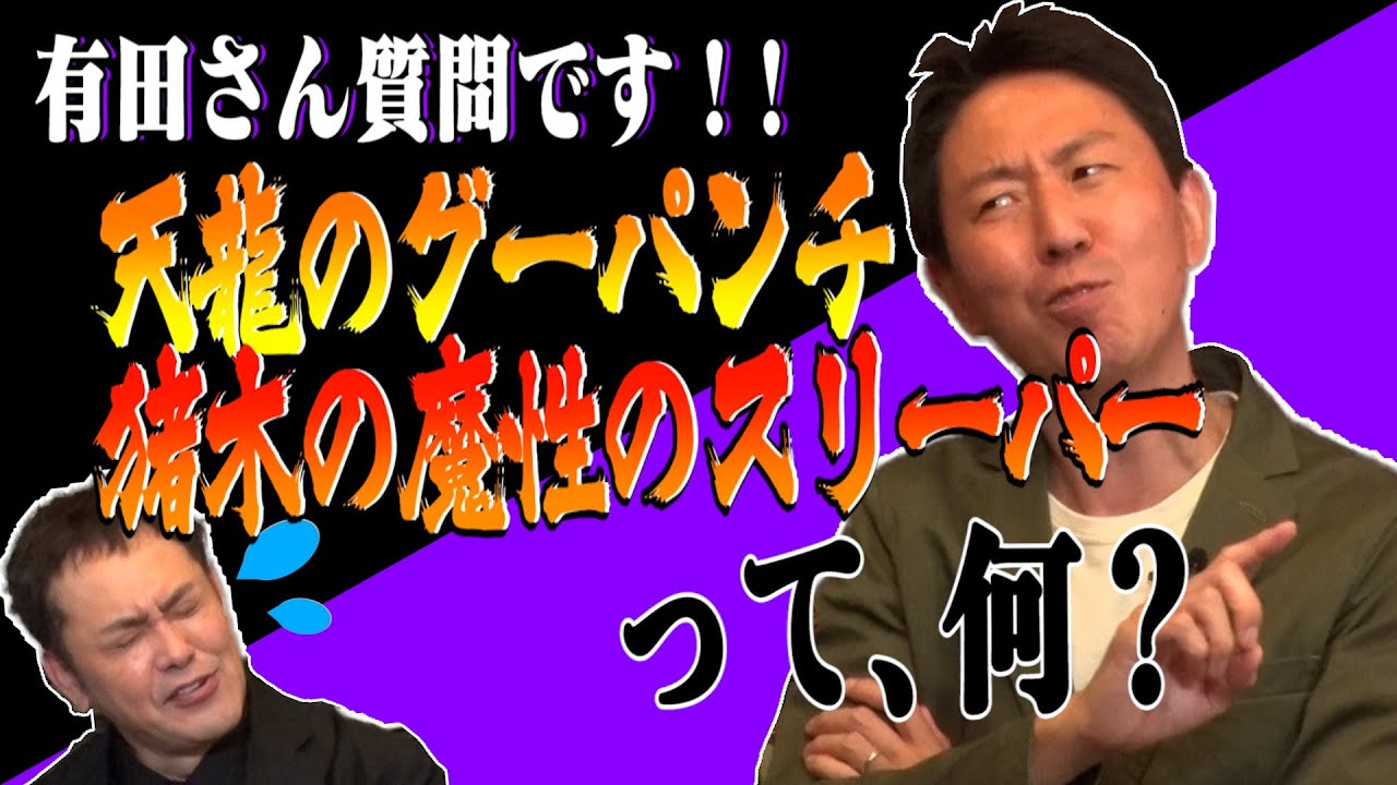 #42【福田の素朴な疑問】プロレスの“反則”とは!?EVILの反則はどう思う!?【有田が徹底解説】