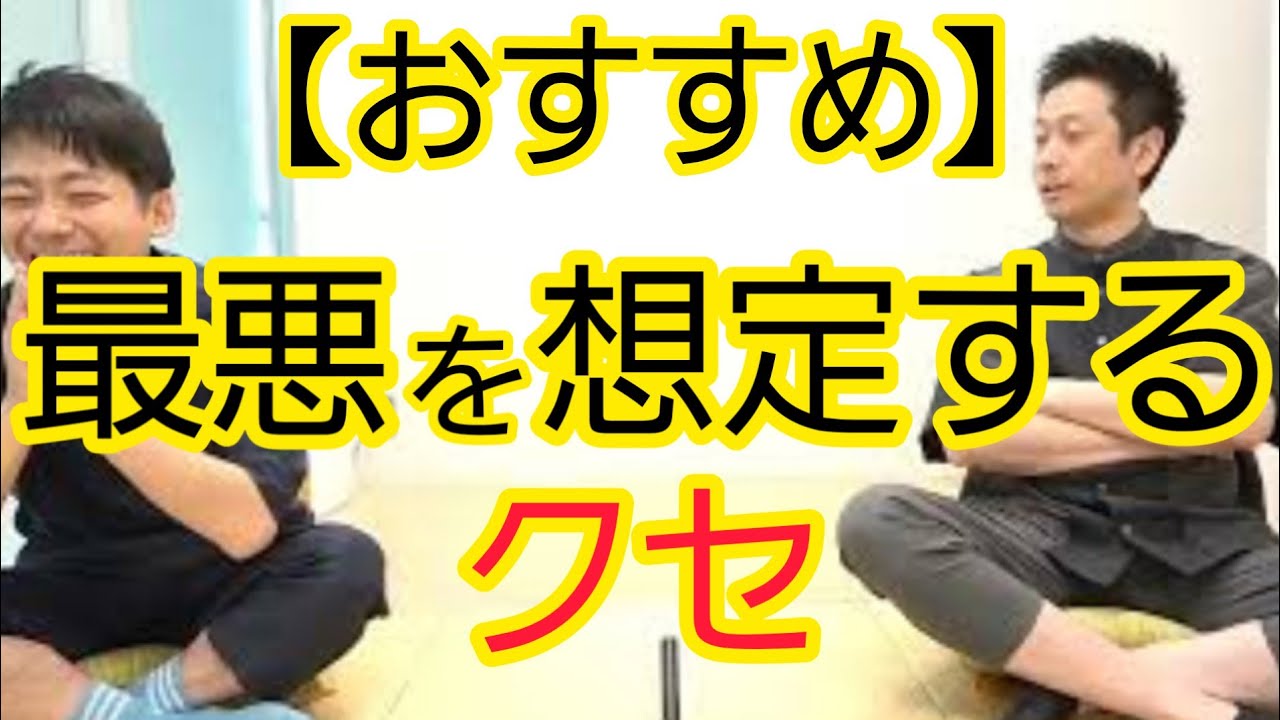 【自己啓発】良い時にこそ最悪を想定するべき