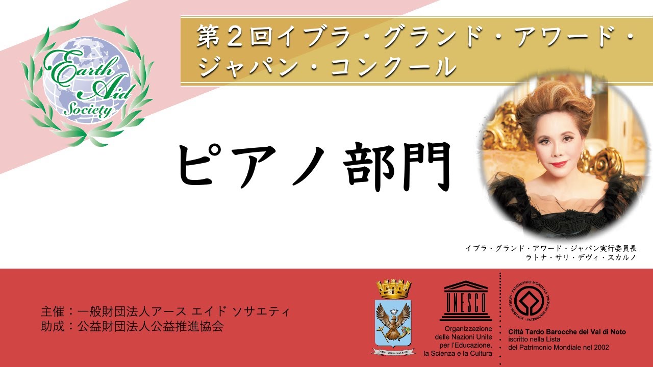 『ピアノ部門』　第２回・イブラ・グランド・アワード・ジャパン・コンクール 2022年7月14日 15:00~