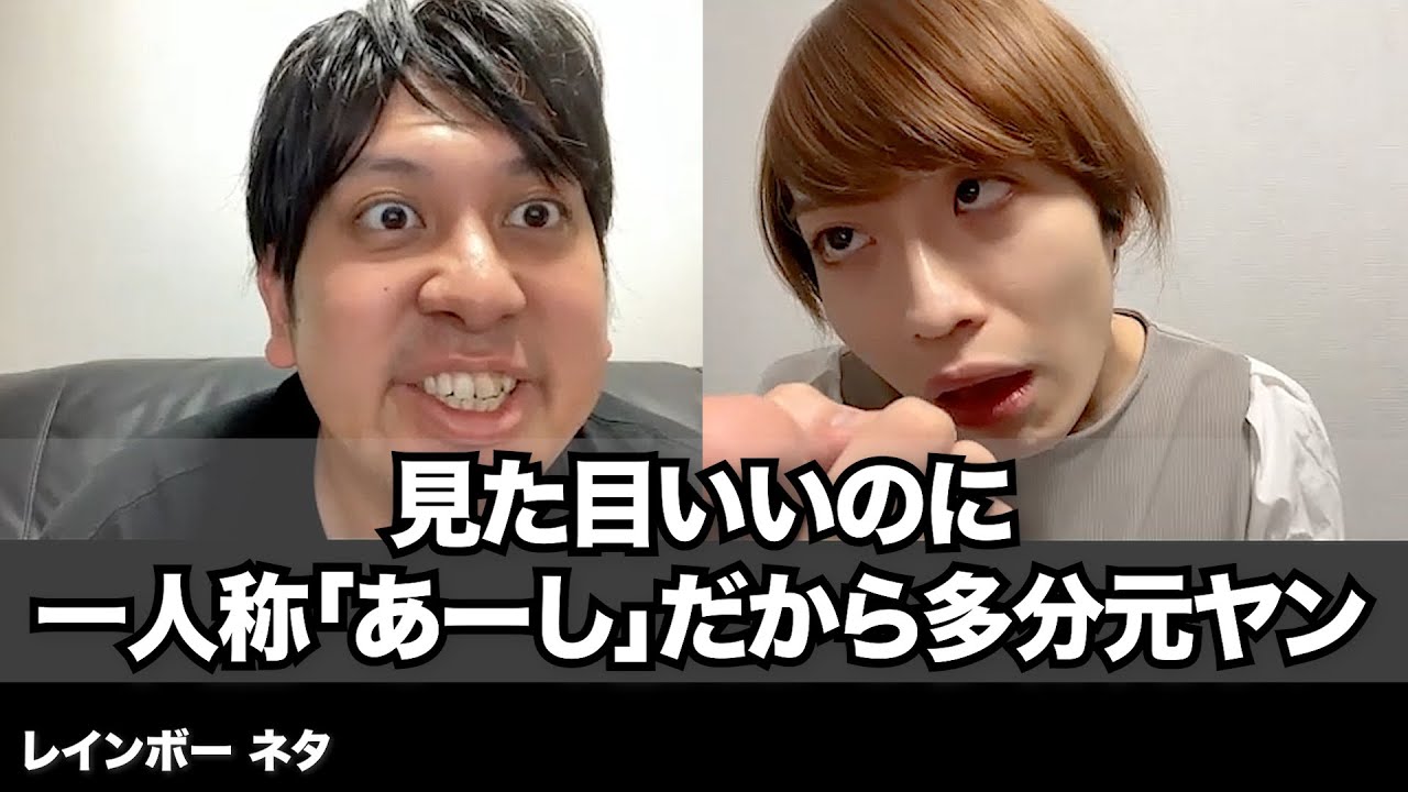 【コント】見た目いいのに一人称「あーし」だから多分元ヤン