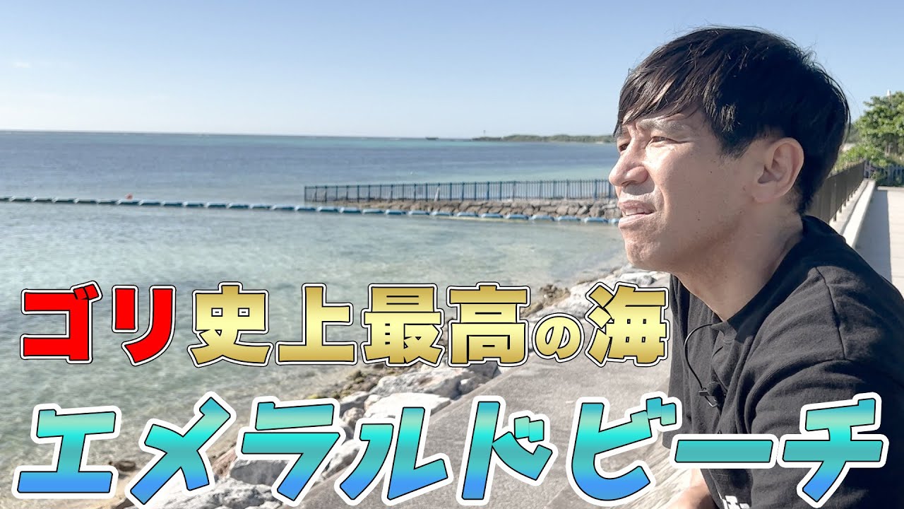 【沖縄人気ドライブコース】恩納村〜本部までドライブして『エメラルドビーチ』に行ったら・・