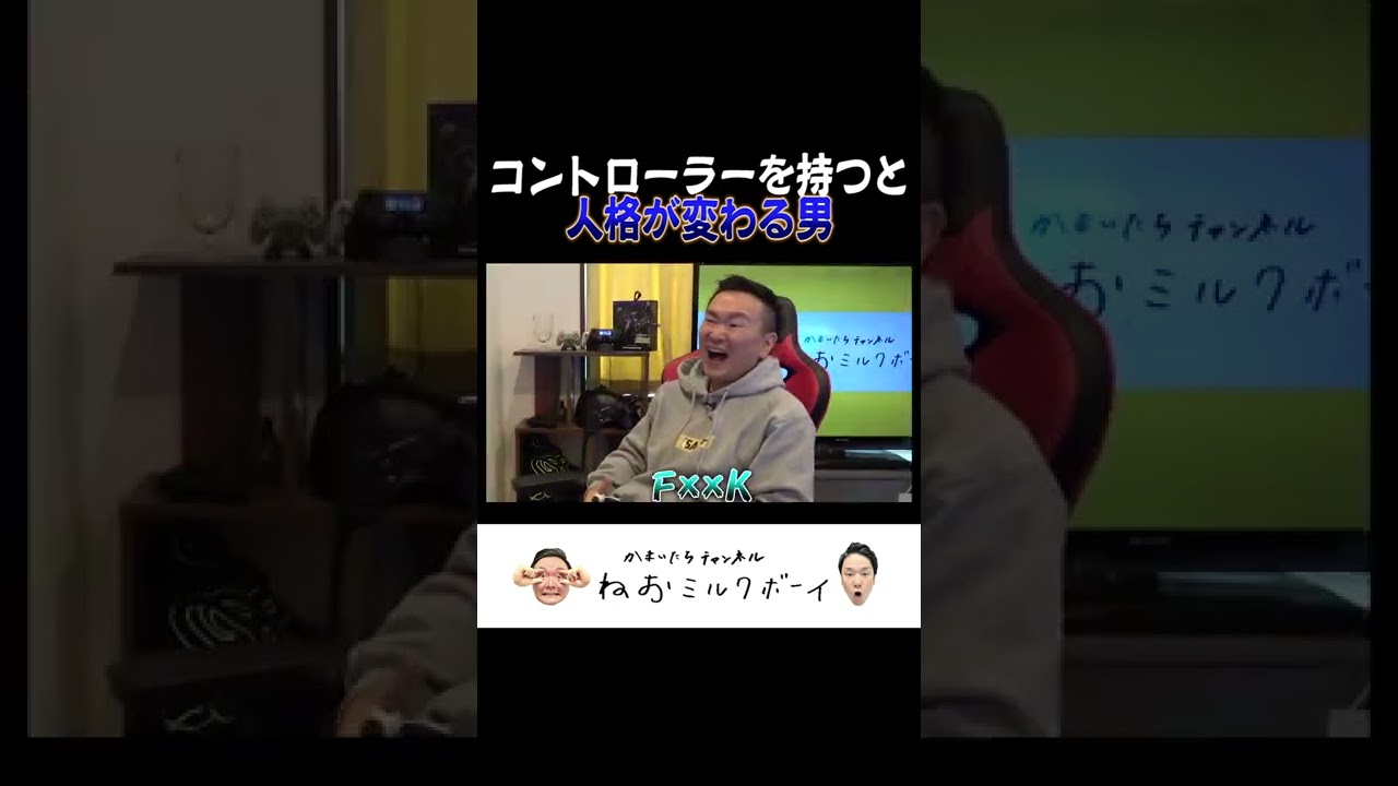 【山内激ギレ集】かまいたち山内はゲームコントローラーを持つと人格が変わる男