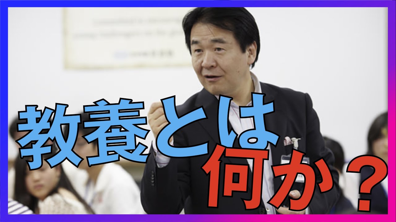 教養とは何か？学力や知識とは違う その育み方とは？