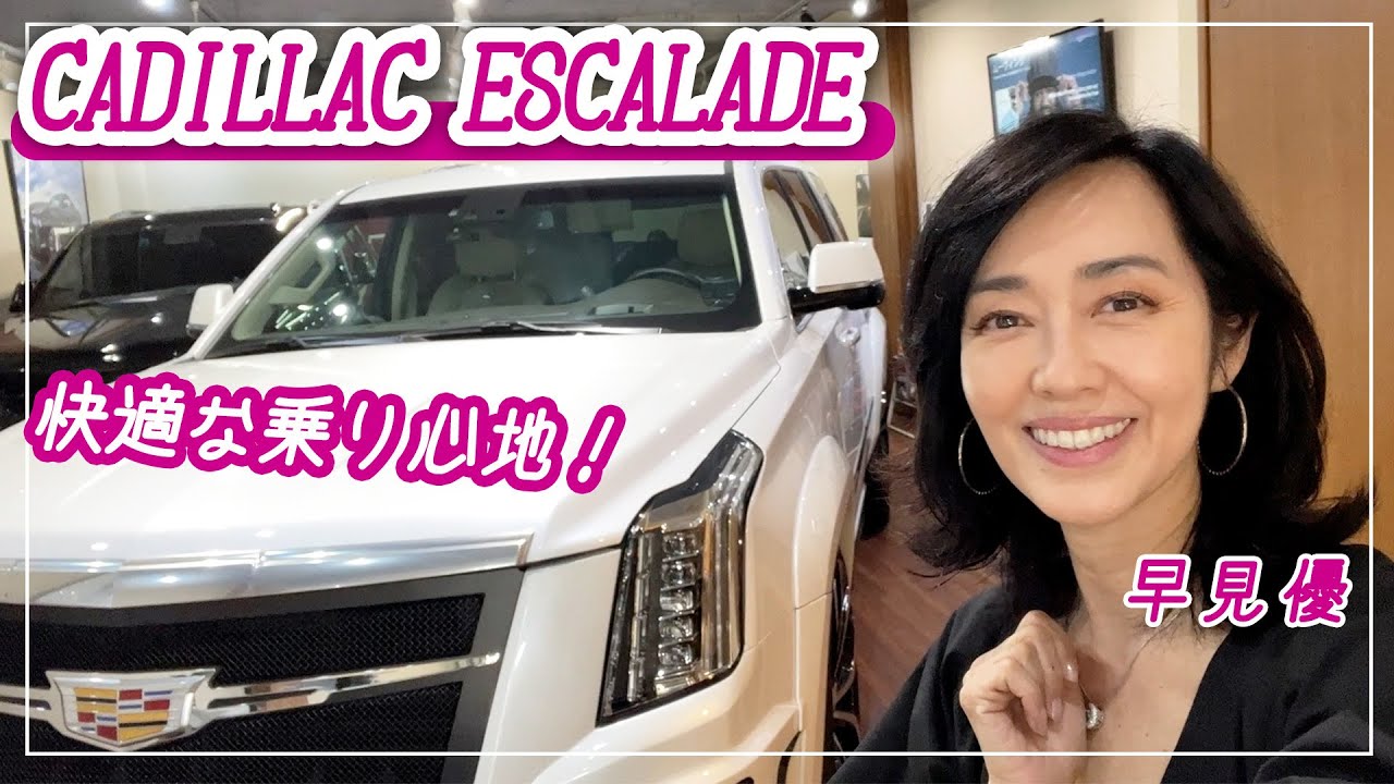 【エスカレード】最上級のアメリカンSUV！キャデラック エスカレード プレミアムを紹介【車両レビュー】