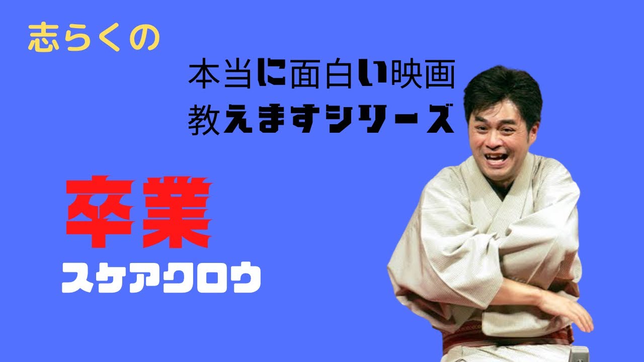 本当に面白い映画教えますシリーズ