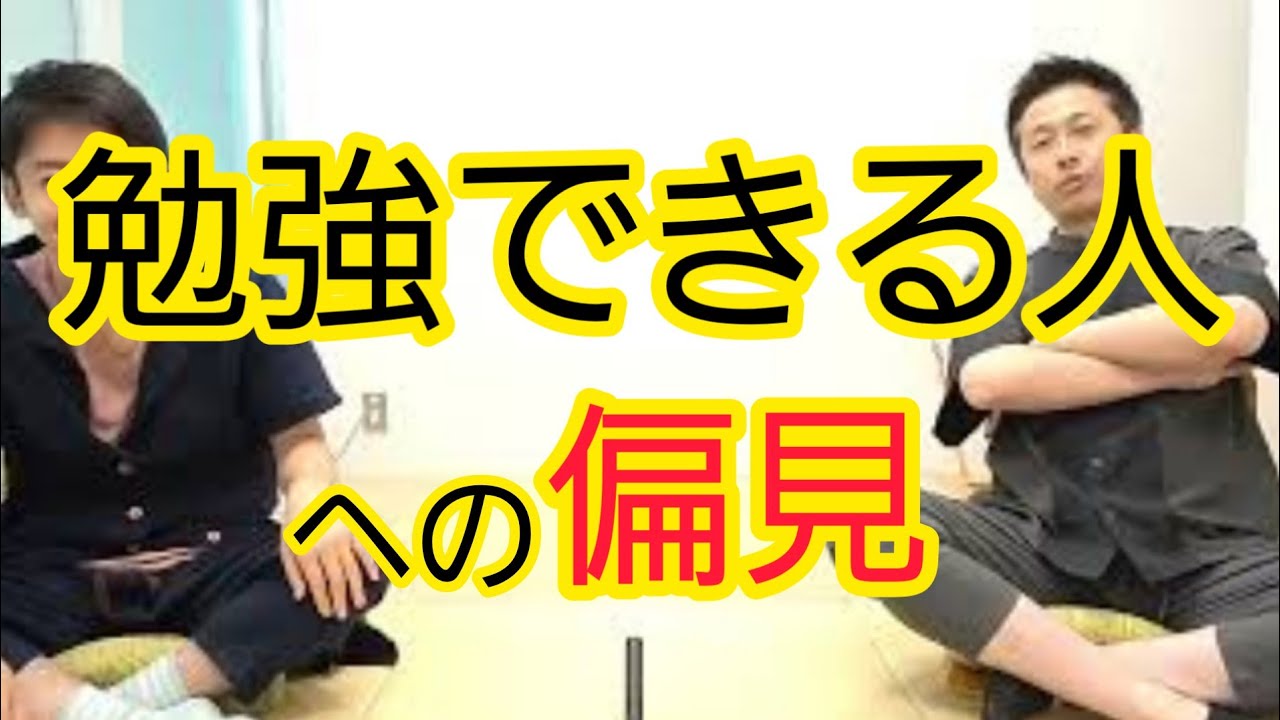 【偏見】勉強できる人は◯◯できない