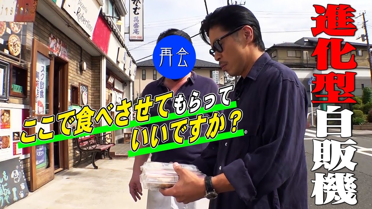 地元で発見！日本初の〇〇が買える自販機とは!?