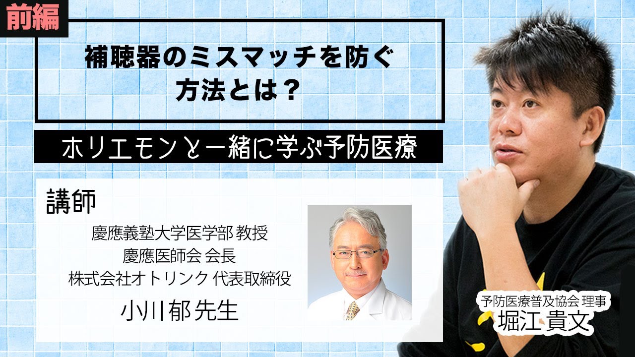 補聴器を付けることで認知症が予防できる？補聴器のミスマッチを防ぐ方法とは（前編）