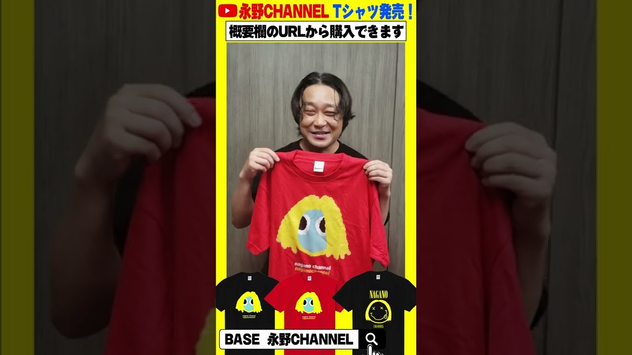 オリジナルTシャツ発売！購入はこちら→https://naganochanne.base.shop