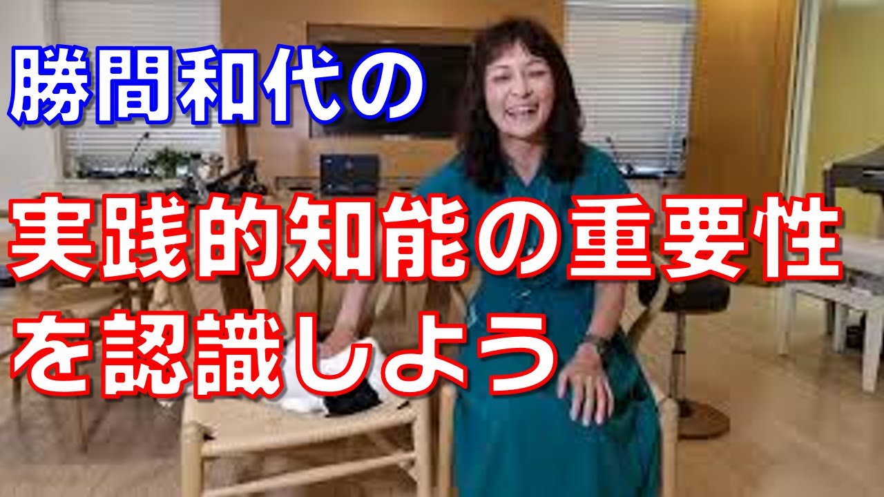 実践的知能の重要性を認識しよう。なぜ、学校の勉強ができても仕事ができない人がいるのかわかります。