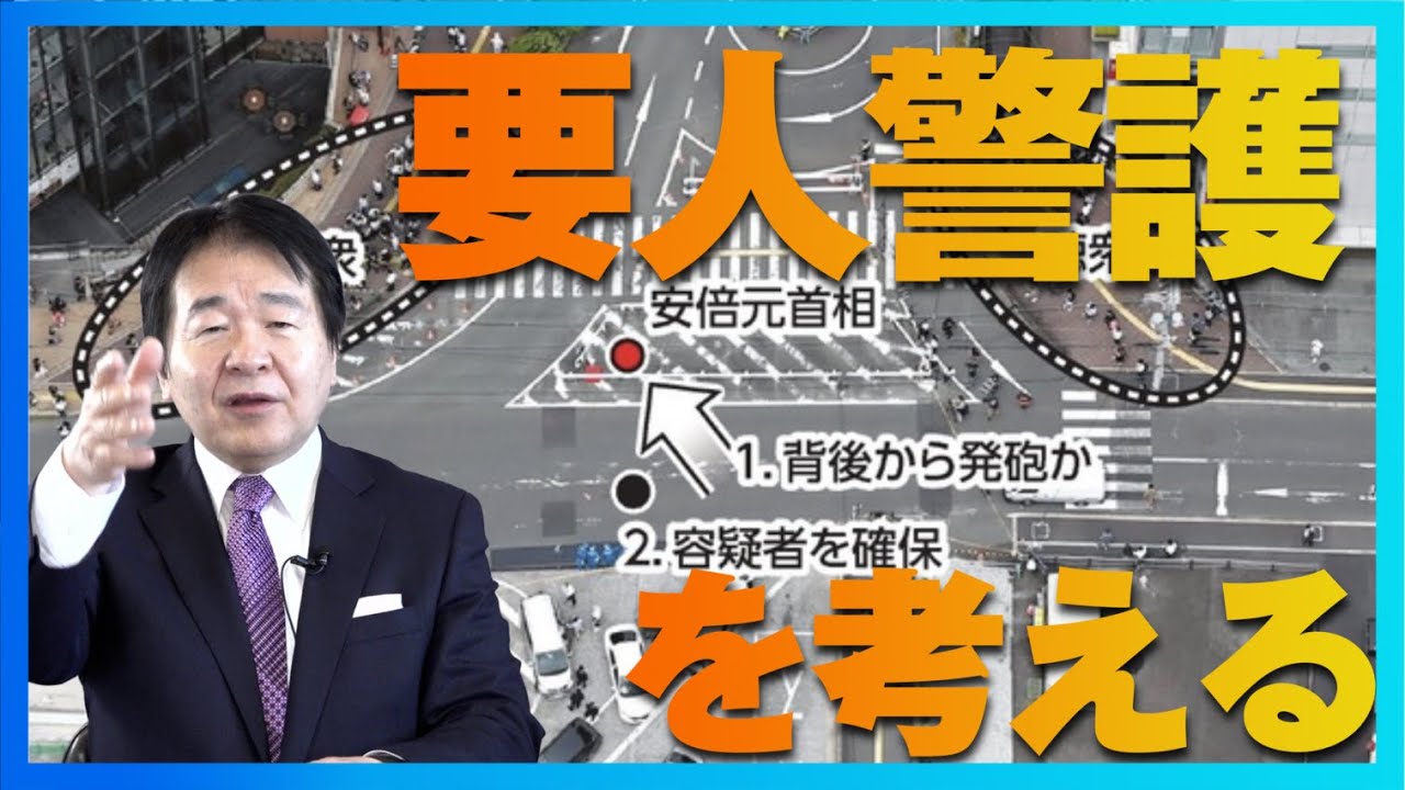 要人警護の重要性  しかし全てを止められるわけではない