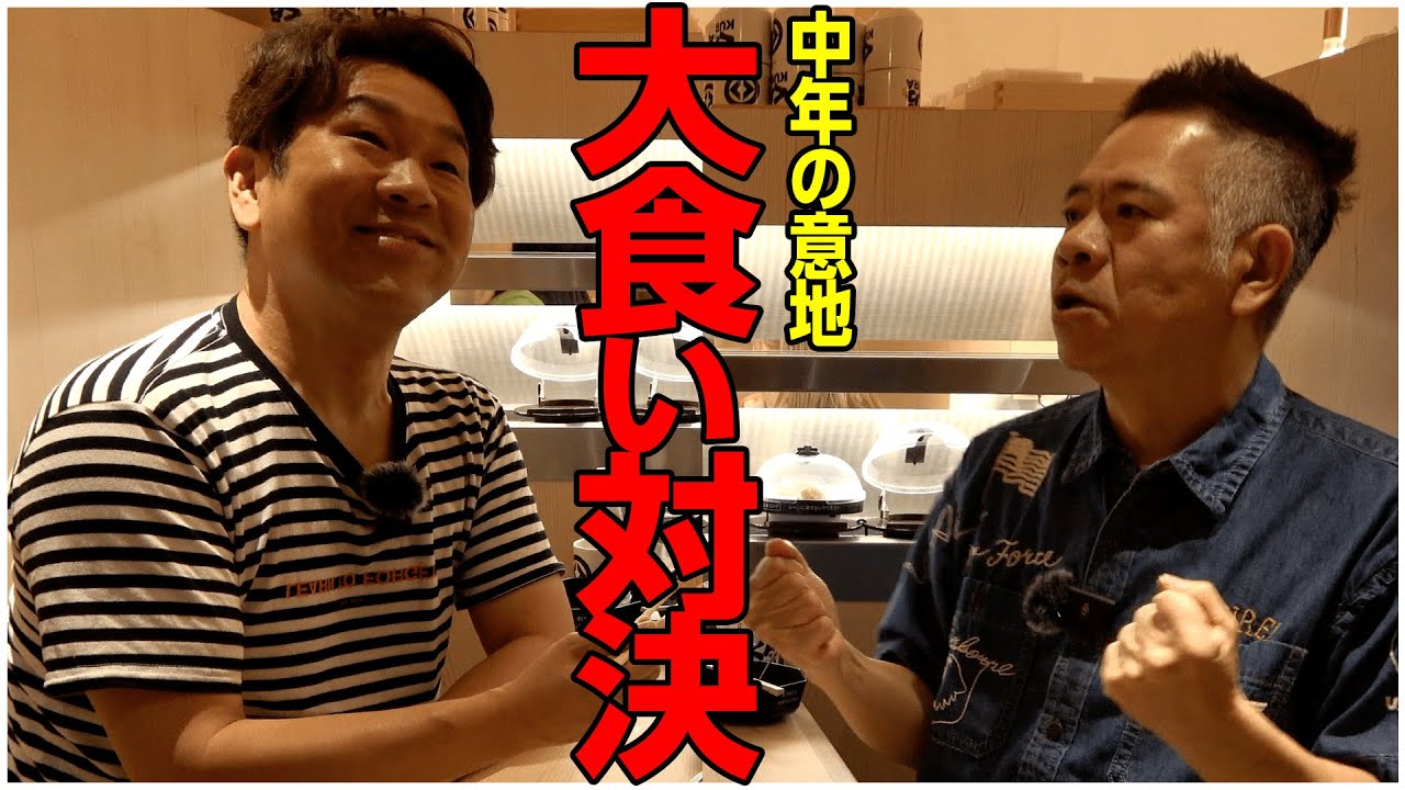 【中年の意地】くら寿司大食い対決！！