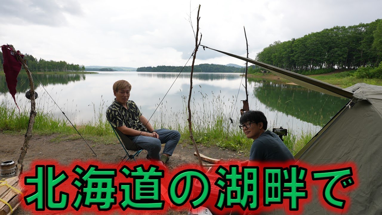 北海道の朱鞠内湖へ行き幻想的な風景に酔いしれキャンプもゲリラ豪雨が　　Camping and lodging on the shores of a fantastic lake in Hokkaido