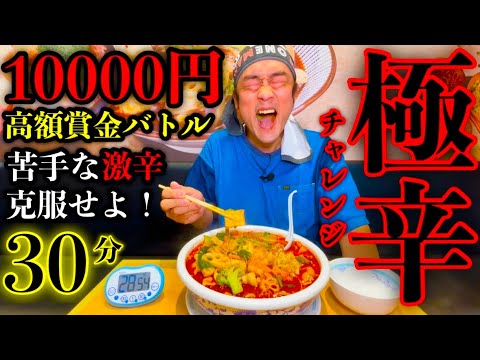 【激辛】クリア賞金1万円‼️極辛麻辣湯（制限時間30分）チャレンジに挑んだ結果…〜完全なる事故〜【チャレンジメニュー】