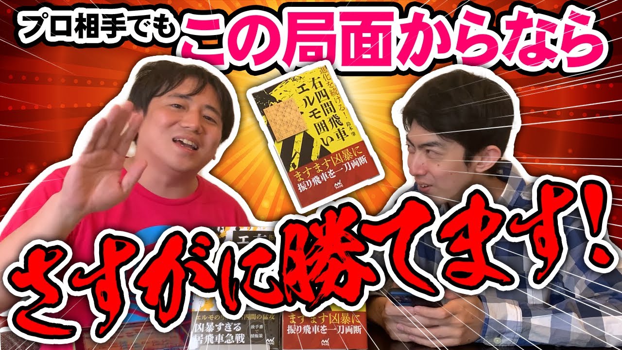 よく聞いて下さい。この局面ならプロ棋士にも勝てます【AI推奨エルモ】