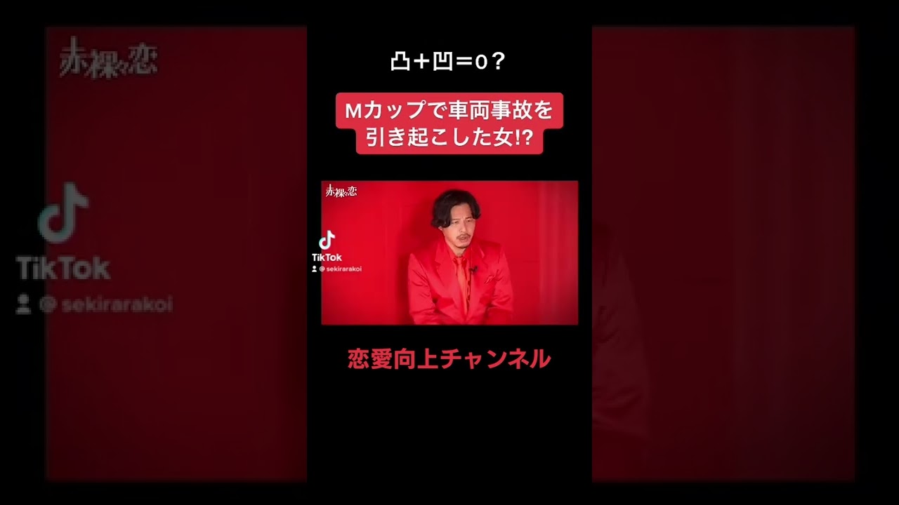 【切抜き】Mカップが原因で事故を引き起こしてしまう!?【TikTokで100万再生】#shorts007