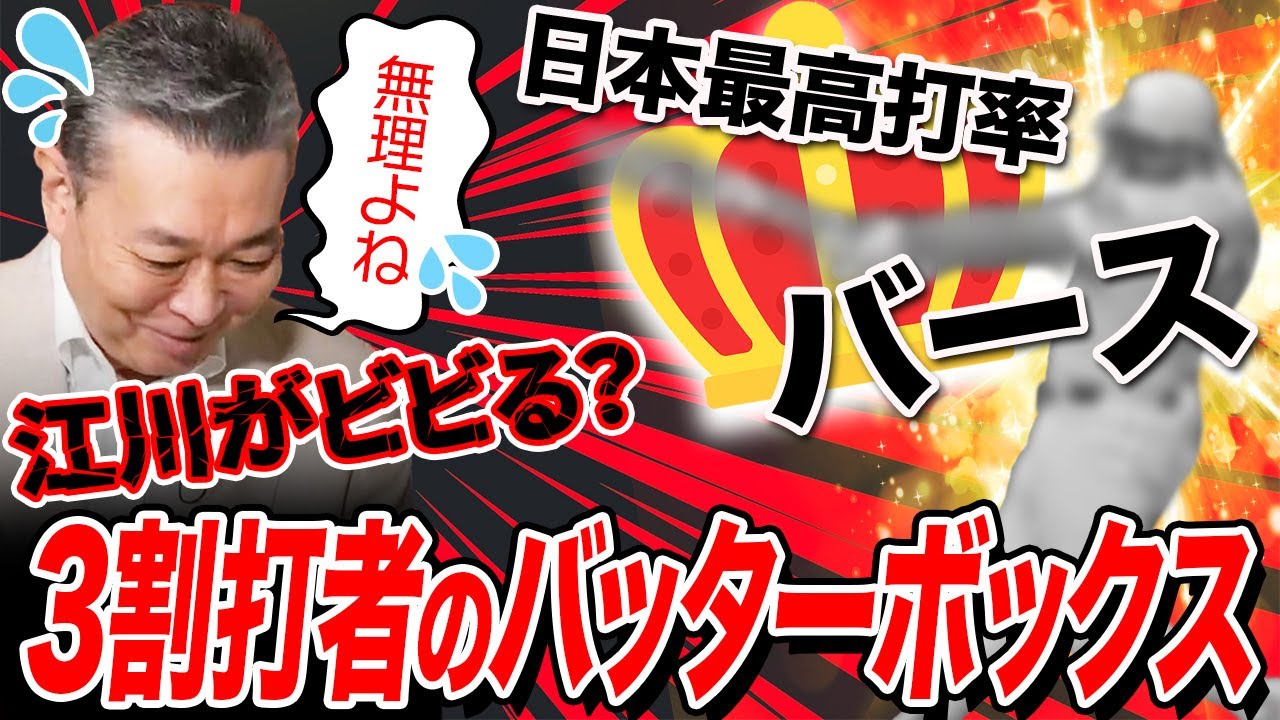 【6月の怪物】6月に活躍した選手を江川卓が解説！あの選手は何が凄い？怪物選手は誰だ！