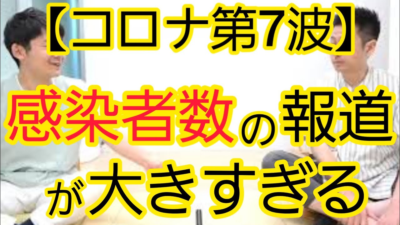 【コロナ第７波】重症者数をもっと報道するべき