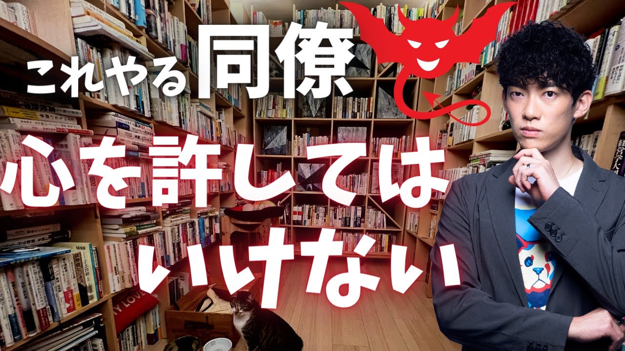 これやってる同僚に心を許すと、大変なことになります