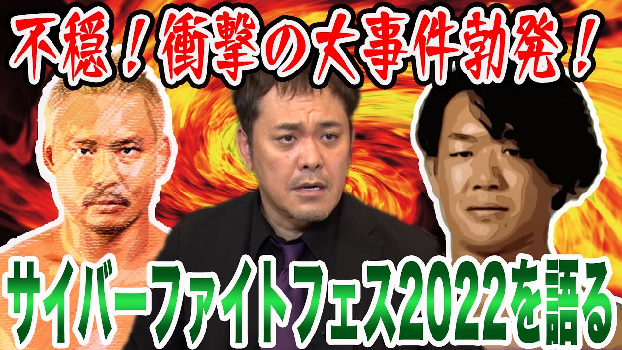 #44【不穏な失神KO】有田がNOAHvsDDT対抗戦で勃発した衝撃事件を語る【プロレス界騒然】