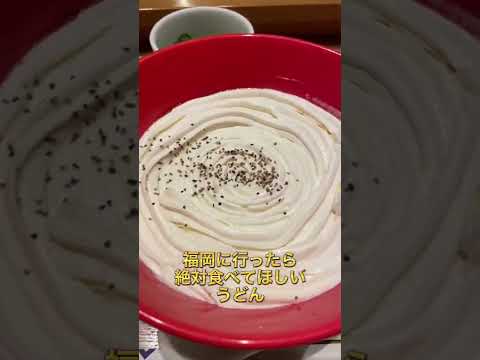 福岡に行ったら絶対食べてほしい！ #Shorts