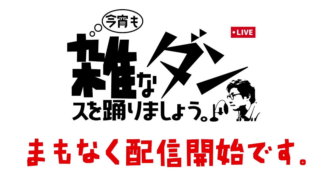 木曜よる１０時半〜田村淳の生配信