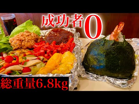 【大食い】やるぜ成功者0名‼️「超巨大ピクニック弁当（総重量6.8kg）制限時間50分チャレンジ」で最速タイムを狙う‼️【チャレンジメニュー】