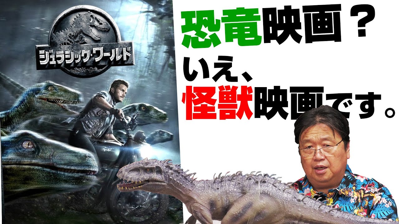 金ロー｢ジュラシック・ワールド」解説～恐竜映画でなく怪獣映画として見ると面白い