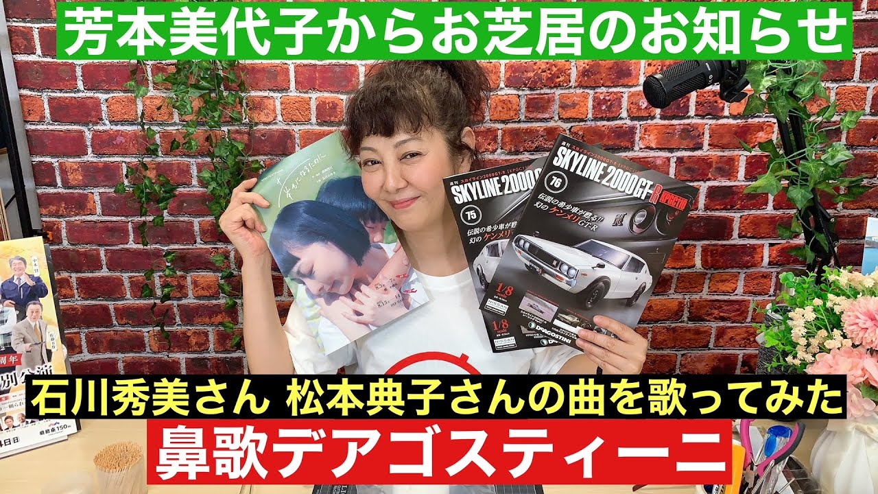 【デアゴスティーニ】80年代アイドル吉本美代子が石川秀美さん　松本典子さんの曲を歌ってみた