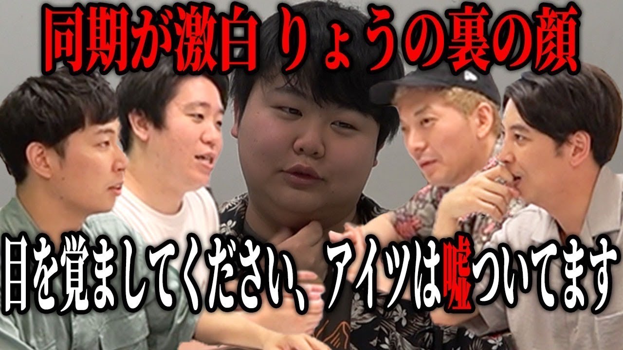 【喧嘩】金魚番長が同期問題について語る！小虎・りょう放った衝撃の一言にニューヨーク唖然