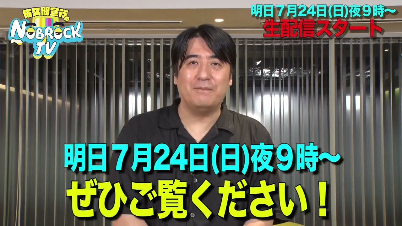 明日7/24（日）21:00より登録者数50万記念生配信！