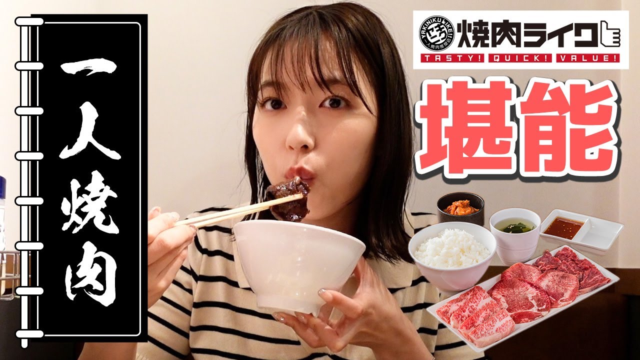 【vlog】休日に一人焼肉してきた🍚【阿部華也子】