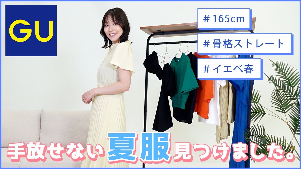 【GU購入品】ジーユーで夏服大量購入☺️ワンピース、スカート、トップスなど10アイテムを着用しながら紹介🧡