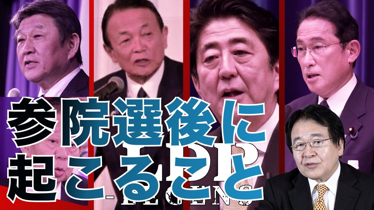 参院選後の政局 自民党内で起こる争い勃発