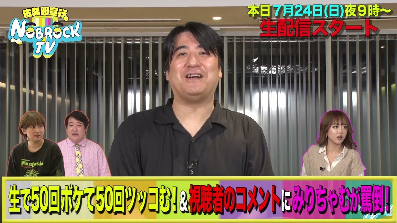 本日7/24（日）21:00！登録者数50万記念生配信！生配信URLは概要欄をチェック！